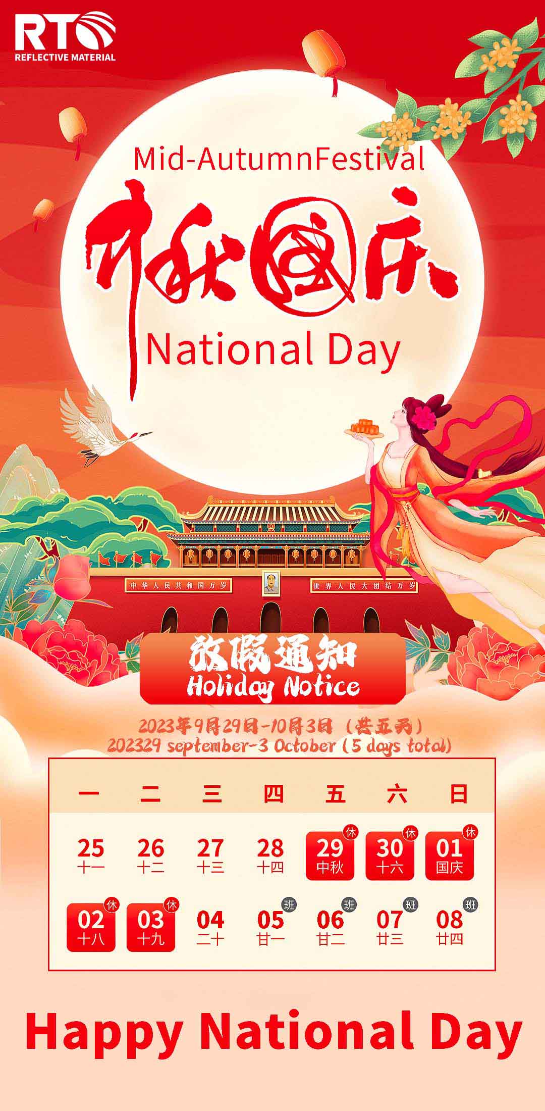 Feliz Festival Chino del Medio Otoño y Día Nacional