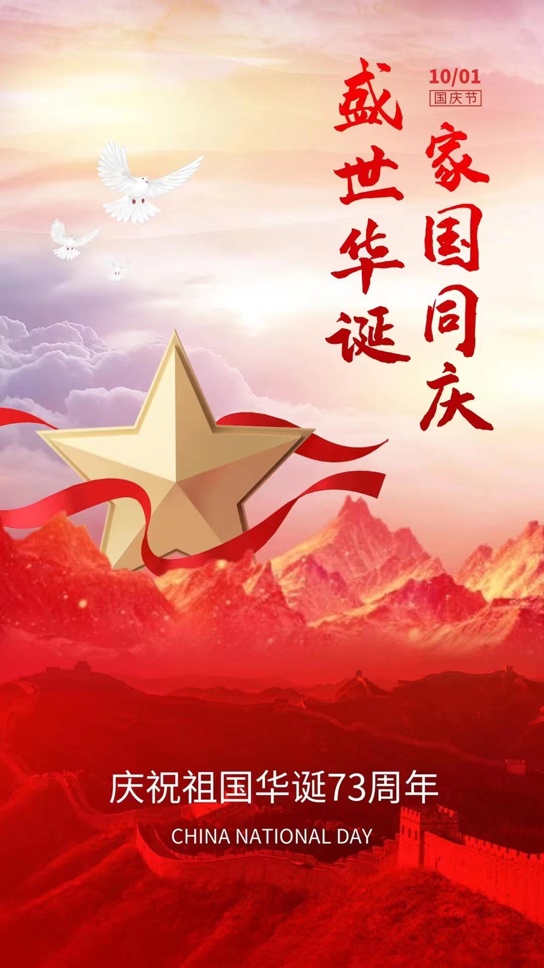 fiesta nacional china
